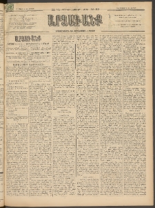 ԱՐՁԱԳԱՆՔ, 1897, Տասնեւվեցերորդ տարի, Թիւ 52 (Ուրբաթ, 9 Մայիսի (21)