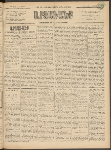ԱՐՁԱԳԱՆՔ, 1897, Տասնեւվեցերորդ տարի, Թիւ 53 (Կիրակի, 11 Մայիսի (23)