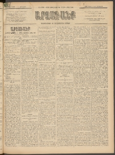 ԱՐՁԱԳԱՆՔ, 1897, Տասնեւվեցերորդ տարի, Թիւ 54 (Չորեքշաբթի, 14 Մայիսի (26)