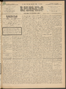 ԱՐՁԱԳԱՆՔ, 1897, Տասնեւվեցերորդ տարի, Թիւ 56 (Կիրակի, 18 Մայիսի (30)