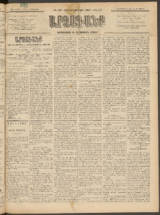 ԱՐՁԱԳԱՆՔ, 1897, Տասնեւվեցերորդ տարի, Թիւ 57 (Չորեքշաբթի, 21 Մայիսի (2 Յուն.)