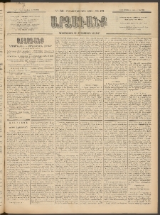 ԱՐՁԱԳԱՆՔ, 1897, Տասնեւվեցերորդ տարի, Թիւ 58 (Կիրակի, 25 Մայիսի (6 Յուն.)