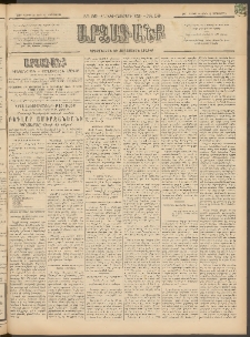 ԱՐՁԱԳԱՆՔ, 1897, Տասնեւվեցերորդ տարի, Թիւ 59 (Չորեքշաբթի, 28 Մայիսի (9 Յուն.)