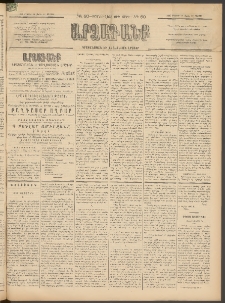 ԱՐՁԱԳԱՆՔ, 1897, Տասնեւվեցերորդ տարի, Թիւ 60 (Ուրբաթ, 30 Մայիսի (11 Յուն.)