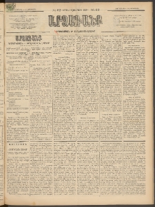 ԱՐՁԱԳԱՆՔ, 1897, Տասնեւվեցերորդ տարի, Թիւ 62 (Չորեքշաբթի, 4 Յունիսի (16)