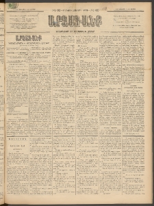 ԱՐՁԱԳԱՆՔ, 1897, Տասնեւվեցերորդ տարի, Թիւ 63 (Ուրբաթ, 6 Յունիսի (18)