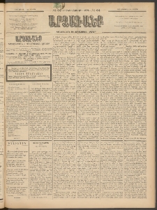 ԱՐՁԱԳԱՆՔ, 1897, Տասնեւվեցերորդ տարի, Թիւ 64 (Կիրակի, 8 Յունիսի (20)