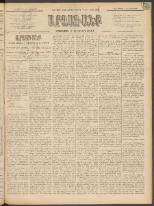 ԱՐՁԱԳԱՆՔ, 1897, Տասնեւվեցերորդ տարի, Թիւ 65 (Չորեքշաբթի, 11 Յունիսի (23)