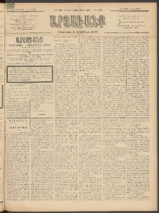 ԱՐՁԱԳԱՆՔ, 1897, Տասնեւվեցերորդ տարի, Թիւ 66 (Ուրբաթ, 13 Յունիսի (25)