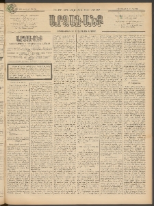 ԱՐՁԱԳԱՆՔ, 1897, Տասնեւվեցերորդ տարի, Թիւ 67 (Կիրակի, 15 Յունիսի (27)