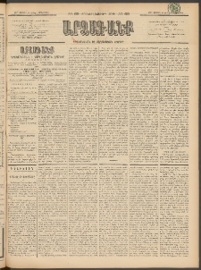 ԱՐՁԱԳԱՆՔ, 1897, Տասնեւվեցերորդ տարի, Թիւ 69 (Չորեքշաբթի, 20 Յունիսի (2 Յուլ.)