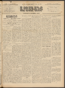 ԱՐՁԱԳԱՆՔ, 1897, Տասնեւվեցերորդ տարի, Թիւ 71 (Չորեքշաբթի, 25 Յունիսի (7 Յուլ.)