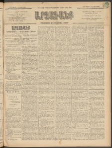 ԱՐՁԱԳԱՆՔ, 1897, Տասնեւվեցերորդ տարի, Թիւ 74 (Չորեքշաբթի, 2 Յուլիսի (14)