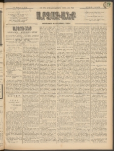 ԱՐՁԱԳԱՆՔ, 1897, Տասնեւվեցերորդ տարի, Թիւ 75 (Ուրբաթ, 4 Յուլիսի (16)