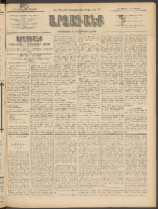 ԱՐՁԱԳԱՆՔ, 1897, Տասնեւվեցերորդ տարի, Թիւ 77 (Չորեքշաբթի, 9 Յուլիսի (21)