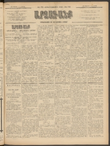 ԱՐՁԱԳԱՆՔ, 1897, Տասնեւվեցերորդ տարի, Թիւ 78 (Ուրբաթ, 11 Յուլիսի (23)