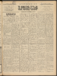 ԱՐՁԱԳԱՆՔ, 1897, Տասնեւվեցերորդ տարի, Թիւ 79 (Կիրակի, 13 Յուլիսի (25)
