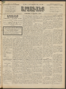 ԱՐՁԱԳԱՆՔ, 1897, Տասնեւվեցերորդ տարի, Թիւ 80 (Չորեքշաբթի, 16 Յուլիսի (28)