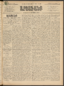 ԱՐՁԱԳԱՆՔ, 1897, Տասնեւվեցերորդ տարի, Թիւ 82 (Կիրակի, 20 Յուլիսի (1 Օգս.)