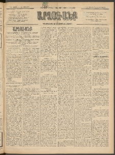 ԱՐՁԱԳԱՆՔ, 1897, Տասնեւվեցերորդ տարի, Թիւ 83 (Չորեքշաբթի, 23 Յուլիսի (4 Օգս.)