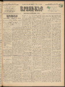 ԱՐՁԱԳԱՆՔ, 1897, Տասնեւվեցերորդ տարի, Թիւ 84 (Ուրբաթ, 25 Յուլիսի (6 Օգս.)