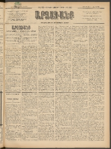 ԱՐՁԱԳԱՆՔ, 1897, Տասնեւվեցերորդ տարի, Թիւ 85 (Կիրակի, 27 Յուլիսի (8 Օգս.)
