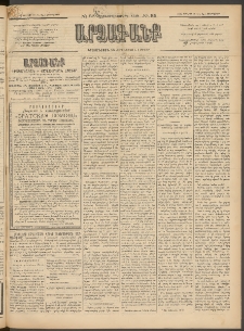 ԱՐՁԱԳԱՆՔ, 1897, Տասնեւվեցերորդ տարի, Թիւ 86 (Չորեքշաբթի, 30 Յուլիսի (11 Օգս.)