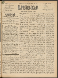 ԱՐՁԱԳԱՆՔ, 1897, Տասնեւվեցերորդ տարի, Թիւ 87 (Ուրբաթ, 1 Օգոստոսի (13)