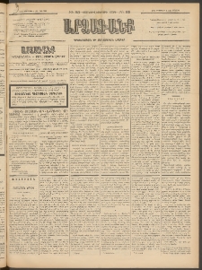 ԱՐՁԱԳԱՆՔ, 1897, Տասնեւվեցերորդ տարի, Թիւ 88 (Կիրակի, 3 Օգոստոսի (15)