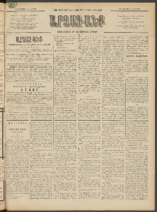 ԱՐՁԱԳԱՆՔ, 1897, Տասնեւվեցերորդ տարի, Թիւ 90 (Ուրբաթ, 8 Օգոստոսի (20)