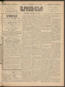 ԱՐՁԱԳԱՆՔ, 1897, Տասնեւվեցերորդ տարի, Թիւ 92 (Ուրբաթ, 15 Օգոստոսի (27)