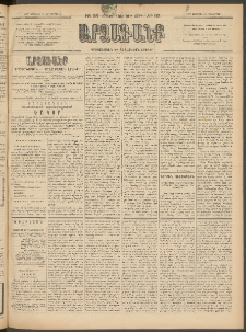ԱՐՁԱԳԱՆՔ, 1897, Տասնեւվեցերորդ տարի, Թիւ 93 (Կիրակի, 17 Օգոստոսի (29)