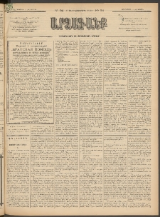 ԱՐՁԱԳԱՆՔ, 1897, Տասնեւվեցերորդ տարի, Թիւ 94 (Չորեքշաբթի, 20 Օգոստոսի (1 Սեպտ.)
