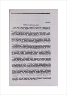 Ценное исследование