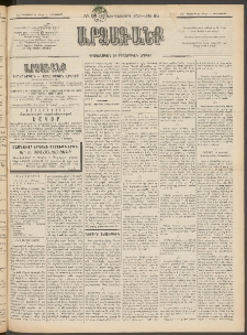 ԱՐՁԱԳԱՆՔ, 1897, Տասնեւվեցերորդ տարի, Թիւ 95 (Ուրբաթ, 22 Օգոստոսի (3 Սեպտ.)