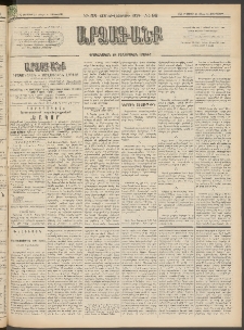 ԱՐՁԱԳԱՆՔ, 1897, Տասնեւվեցերորդ տարի, Թիւ 98 (Ուրբաթ, 29 Օգոստոսի (10 Սեպտ.)