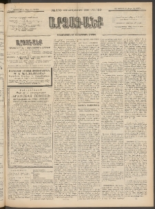 ԱՐՁԱԳԱՆՔ, 1897, Տասնեւվեցերորդ տարի, Թիւ 100 (Չորեքշաբթի, 3 Սեպտեմբերի (15)