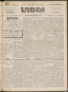 ԱՐՁԱԳԱՆՔ, 1897, Տասնեւվեցերորդ տարի, Թիւ 101 (Ուրբաթ, 5 Սեպտեմբերի (17)