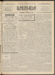 ԱՐՁԱԳԱՆՔ, 1897, Տասնեւվեցերորդ տարի, Թիւ 103 (Կիրակի, 7 Սեպտեմբերի (18)
