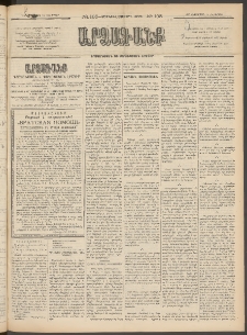 ԱՐՁԱԳԱՆՔ, 1897, Տասնեւվեցերորդ տարի, Թիւ 105 (Ուրբաթ, 12 Սեպտեմբերի (24)