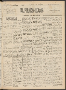 ԱՐՁԱԳԱՆՔ, 1897, Տասնեւվեցերորդ տարի, Թիւ 108 (Ուրբաթ, 19 Սեպտեմբերի (1 Հոկտ.)