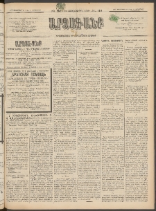 ԱՐՁԱԳԱՆՔ, 1897, Տասնեւվեցերորդ տարի, Թիւ 110 (Չորեքշաբթի, 24 Սեպտեմբերի (6 Հոկտ.)