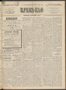 ԱՐՁԱԳԱՆՔ, 1897, Տասնեւվեցերորդ տարի, Թիւ 111 (Ուրբաթ, 26 Սեպտեմբերի (8 Հոկտ.)