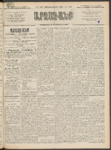 ԱՐՁԱԳԱՆՔ, 1897, Տասնեւվեցերորդ տարի, Թիւ 112 (Կիրակի, 28 Սեպտեմբերի (10 Հոկտ.)