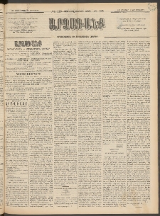 ԱՐՁԱԳԱՆՔ, 1897, Տասնեւվեցերորդ տարի, Թիւ 119 (Չորեքշաբթի, 15 Հոկտեմբերի (27)
