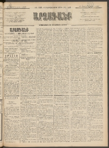 ԱՐՁԱԳԱՆՔ, 1897, Տասնեւվեցերորդ տարի, Թիւ 123 (Ուրբաթ, 24 Հոկտեմբերի (5 Նոյ.)