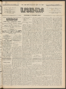 ԱՐՁԱԳԱՆՔ, 1897, Տասնեւվեցերորդ տարի, Թիւ 128 (Չորեքշաբթի, 5 Նոյեմբերի (17)