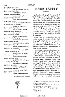 Հարոյի Եղիշէն