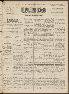 ԱՐՁԱԳԱՆՔ, 1897, Տասնեւվեցերորդ տարի, Թիւ 137 (Չորեքշաբթի, 26 Նոյեմբերի (8 Դեկտ.)