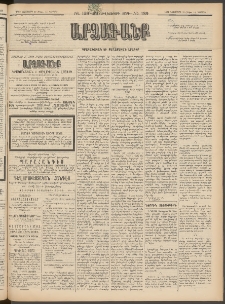 ԱՐՁԱԳԱՆՔ, 1897, Տասնեւվեցերորդ տարի, Թիւ 139 (Կիրակի, 30 Նոյեմբերի (12 Դեկտ.)